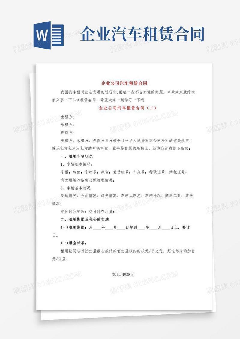 大气版企业公司汽车租赁合同(10篇)