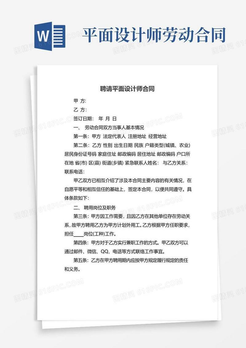 实用的聘请平面设计师合同