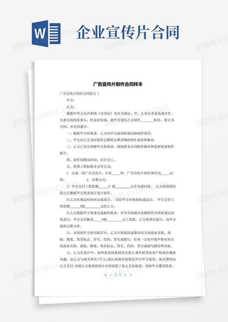 好用的广告宣传片制作合同样本