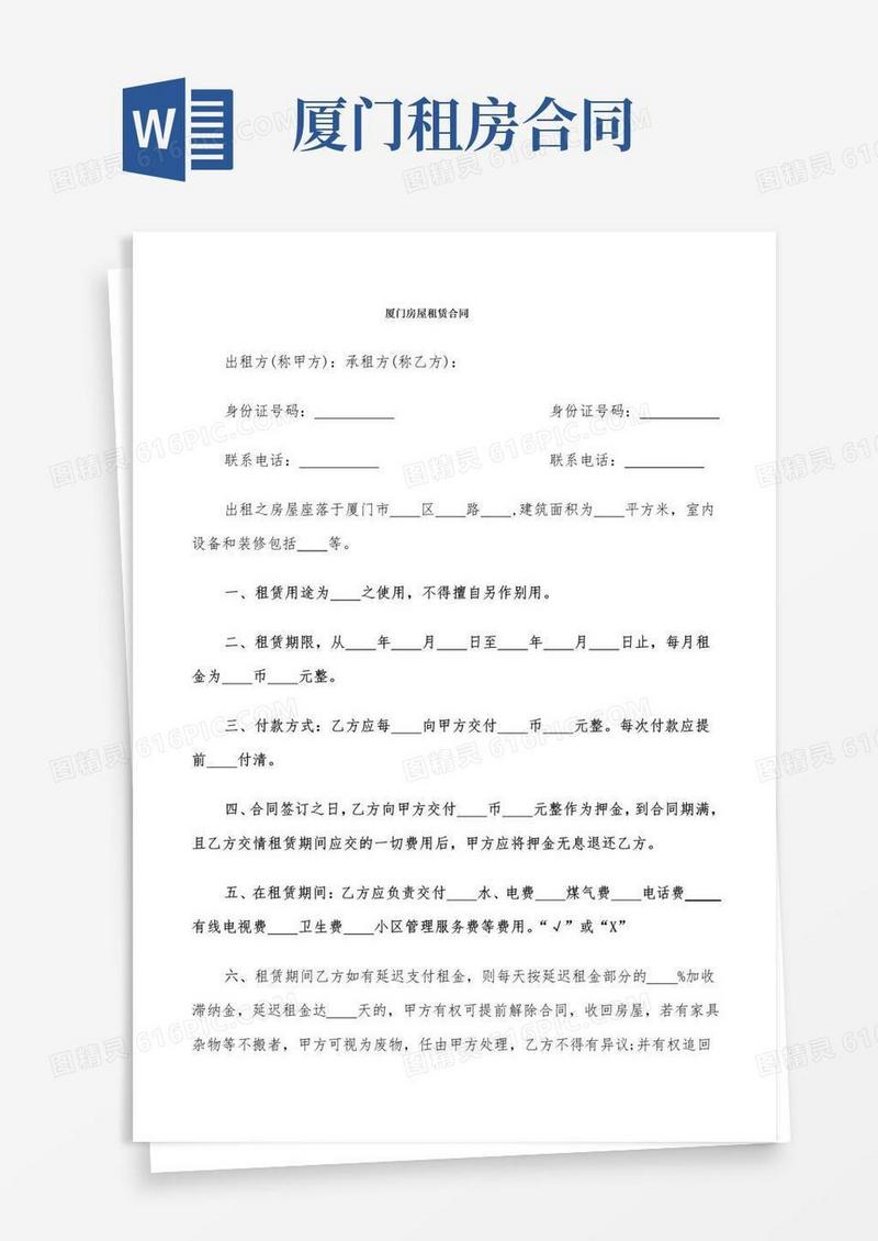 通用版厦门房屋租赁合同(12篇)