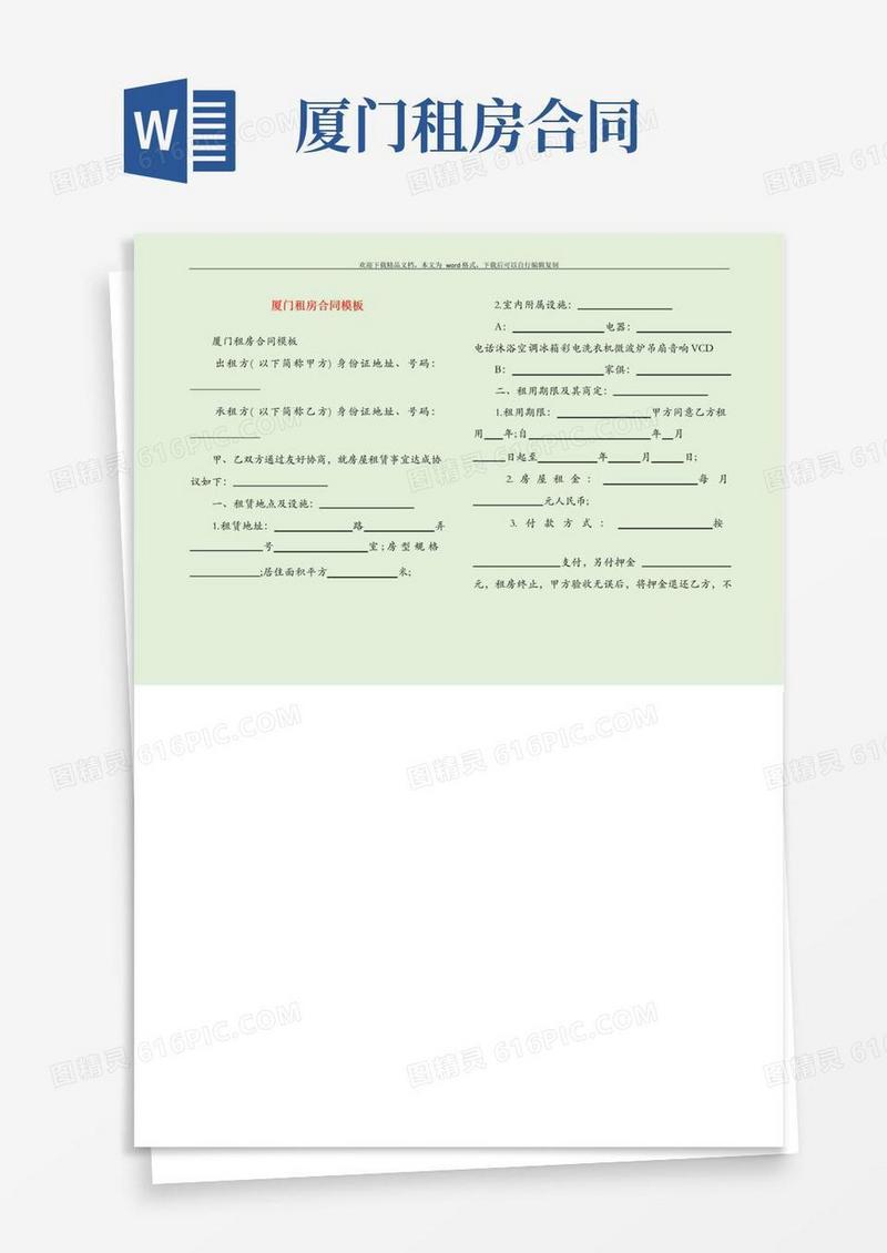 简易版厦门租房合同模板