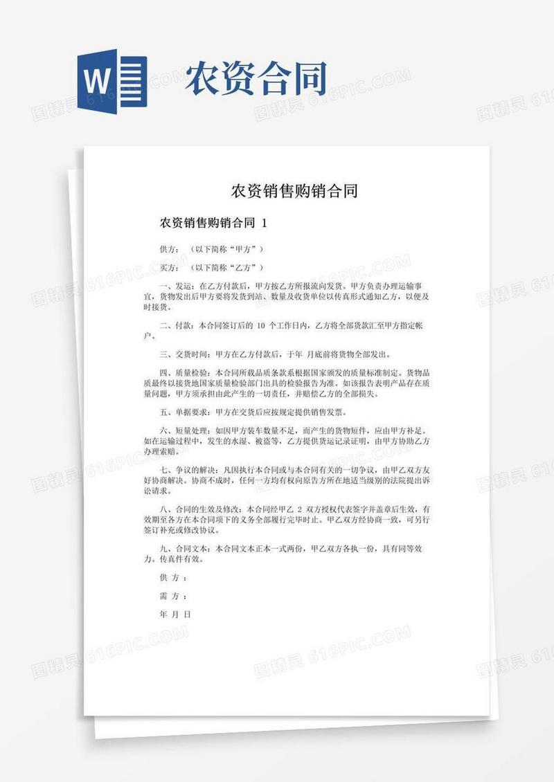 好用的农资销售购销合同