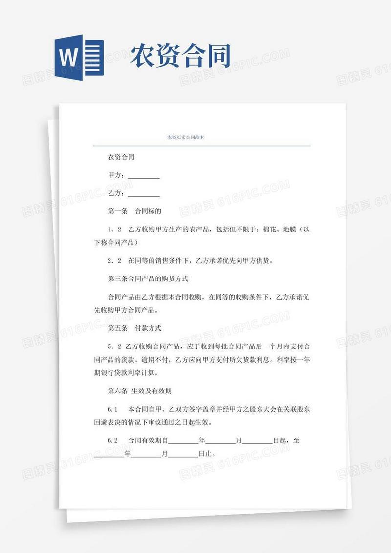 好用的农资买卖合同范本
