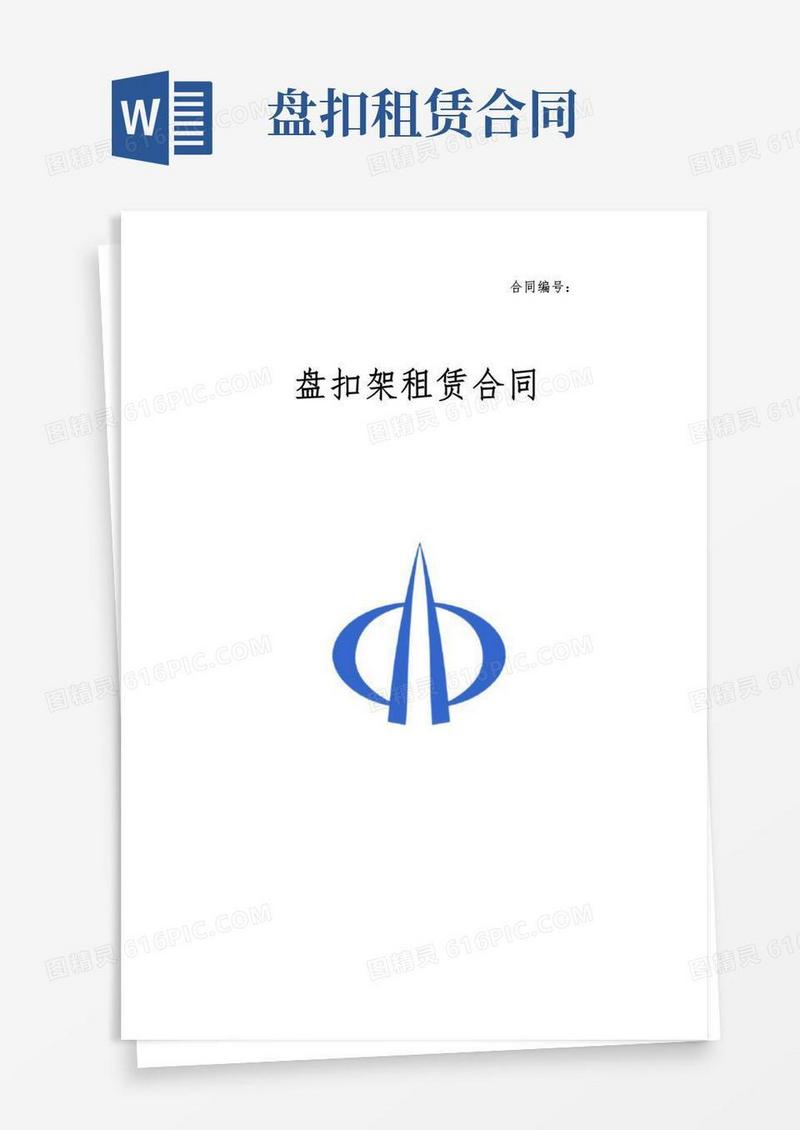 通用版盘扣脚手架租赁合同范本
