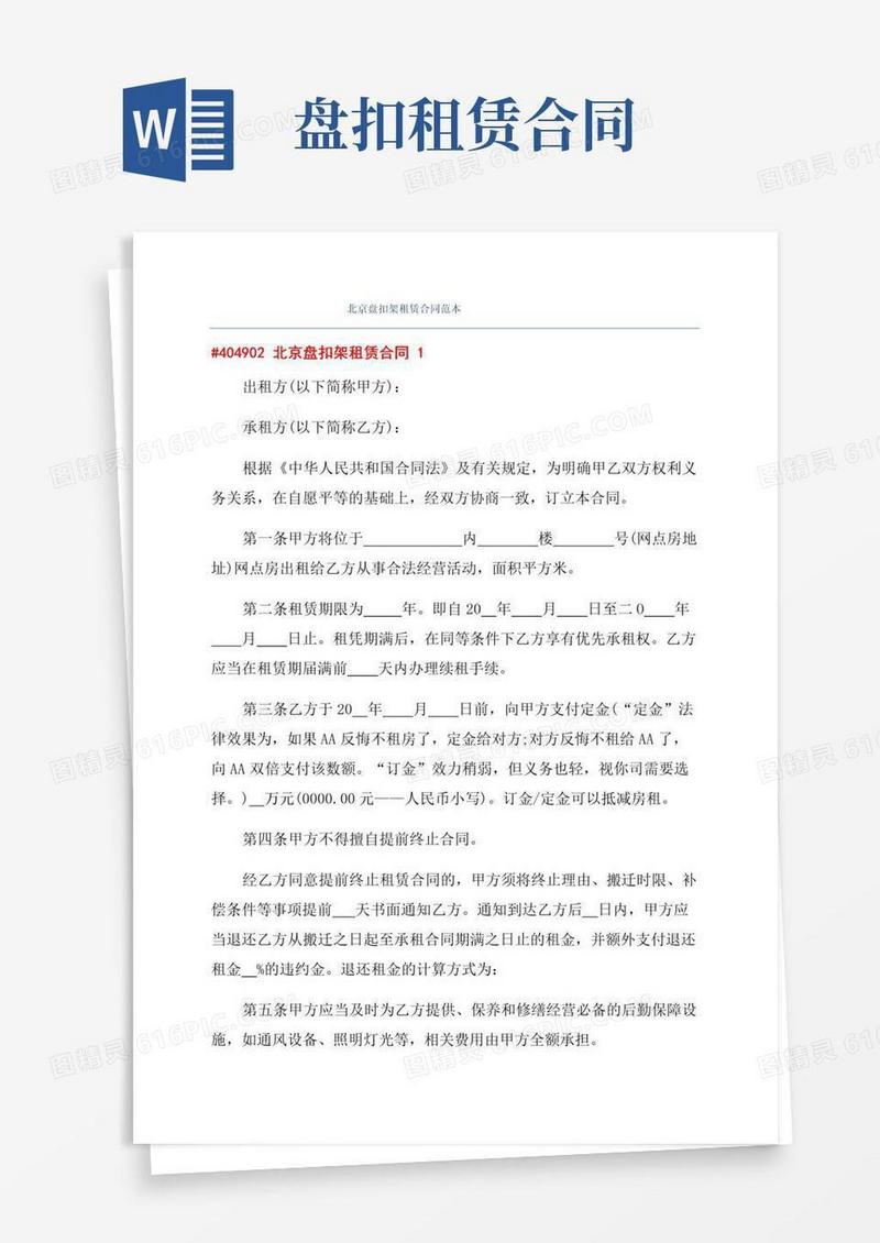 简易版北京盘扣架租赁合同范本