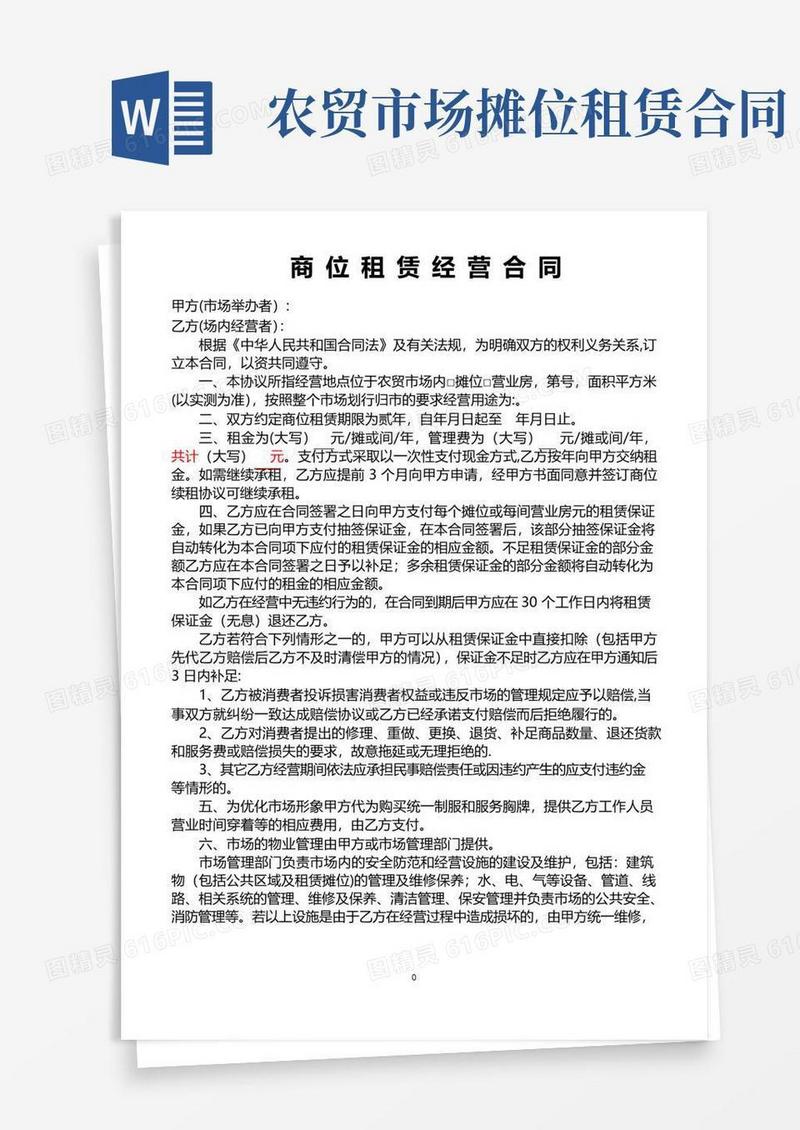 简易版农贸市场摊位租赁合同