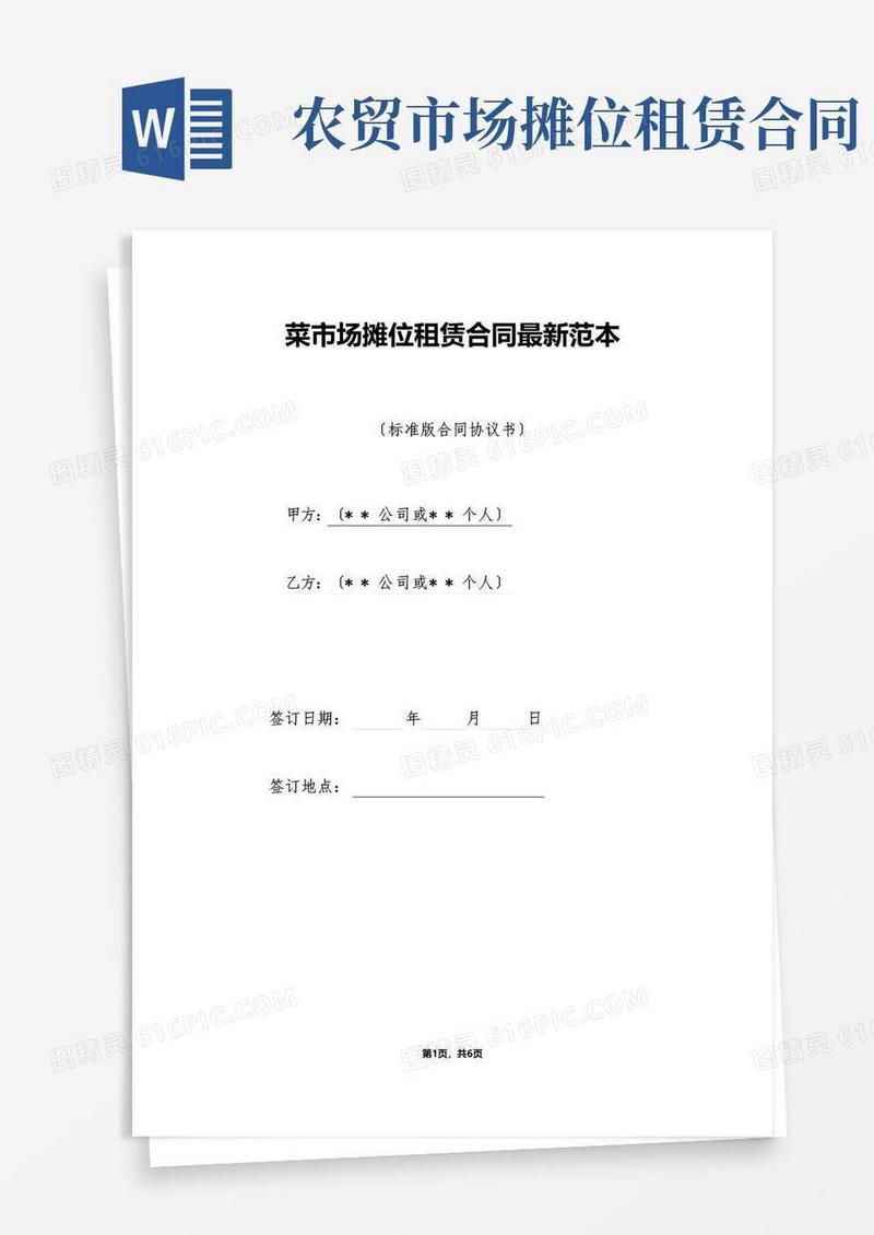 好用的菜市场摊位租赁合同最新范本（标准版）