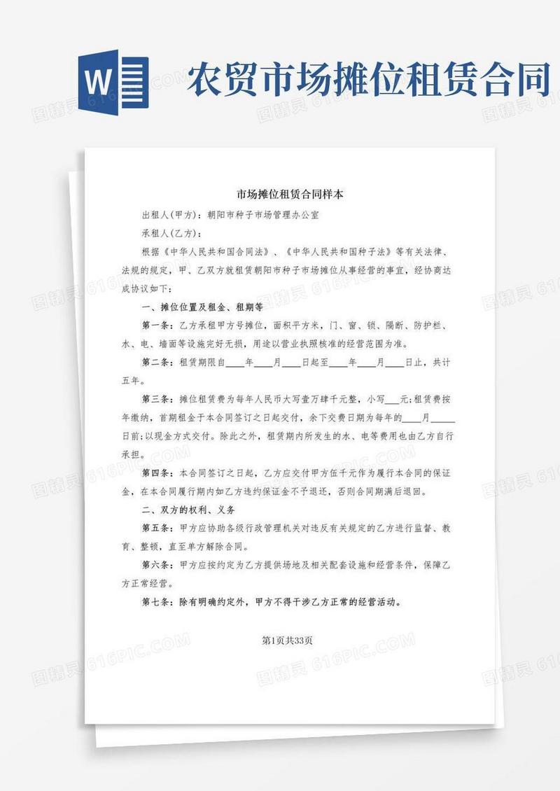 大气版市场摊位租赁合同样本(7篇)