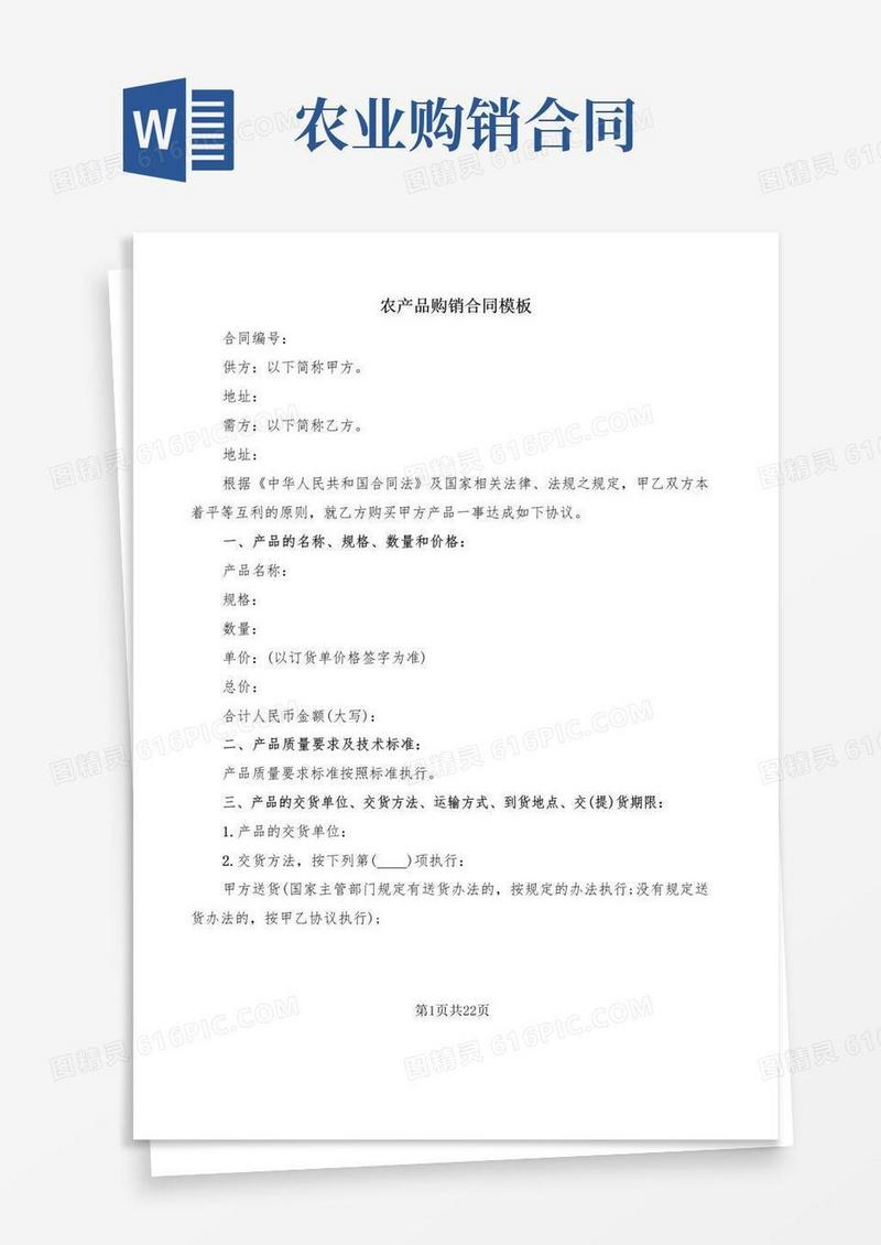 简易版农产品购销合同模板(3篇)