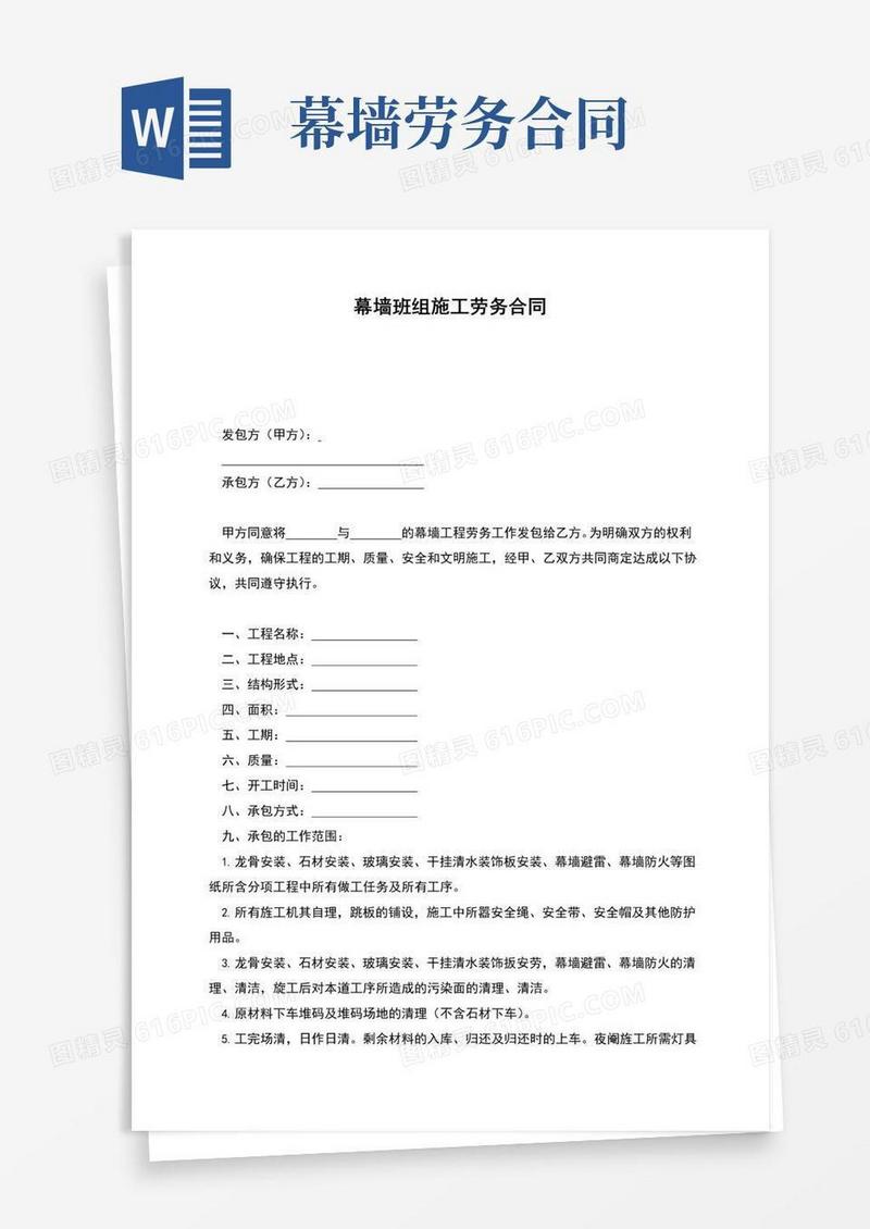 实用的幕墙班组施工劳务合同