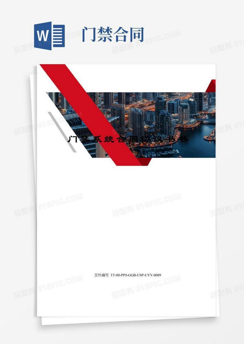 实用的门禁系统合同协议书书