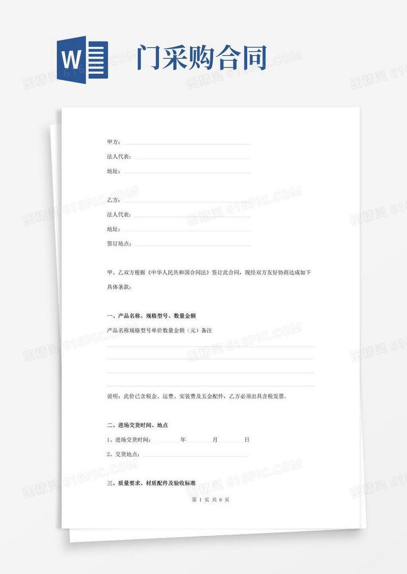 简易版防盗门采购合同范本