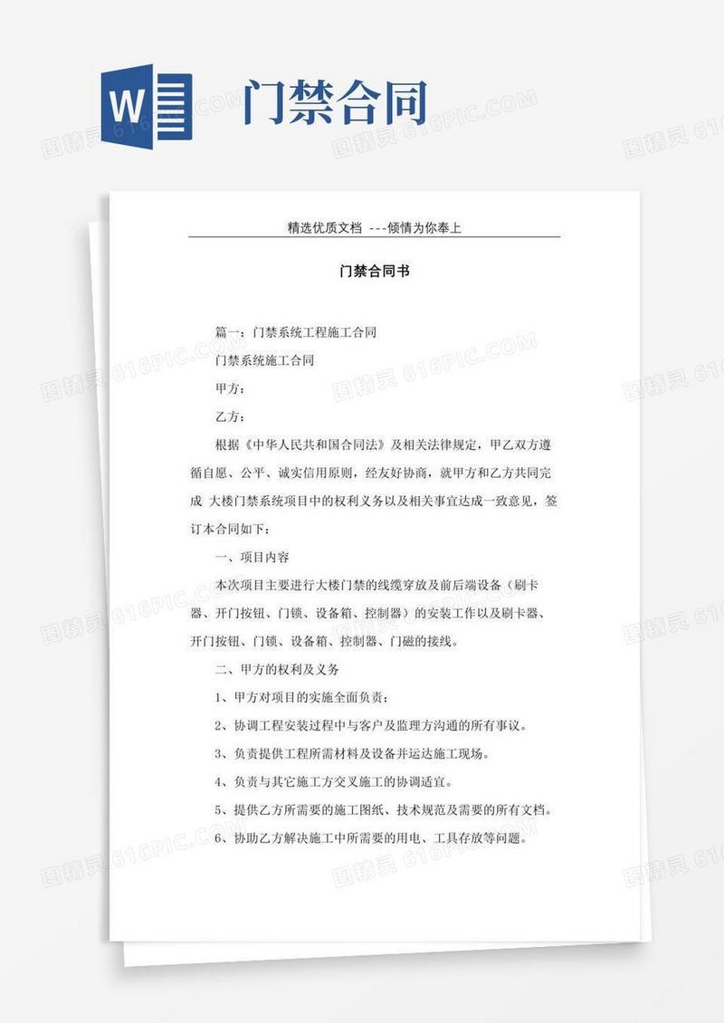 实用的门禁合同书(共20页)