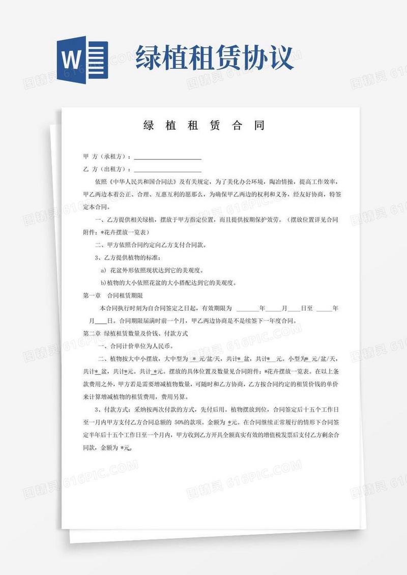 实用的绿植租赁合同完整版