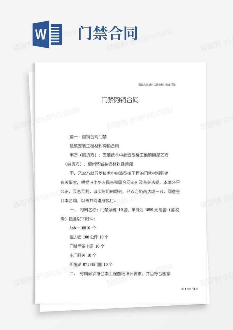实用的门禁购销合同