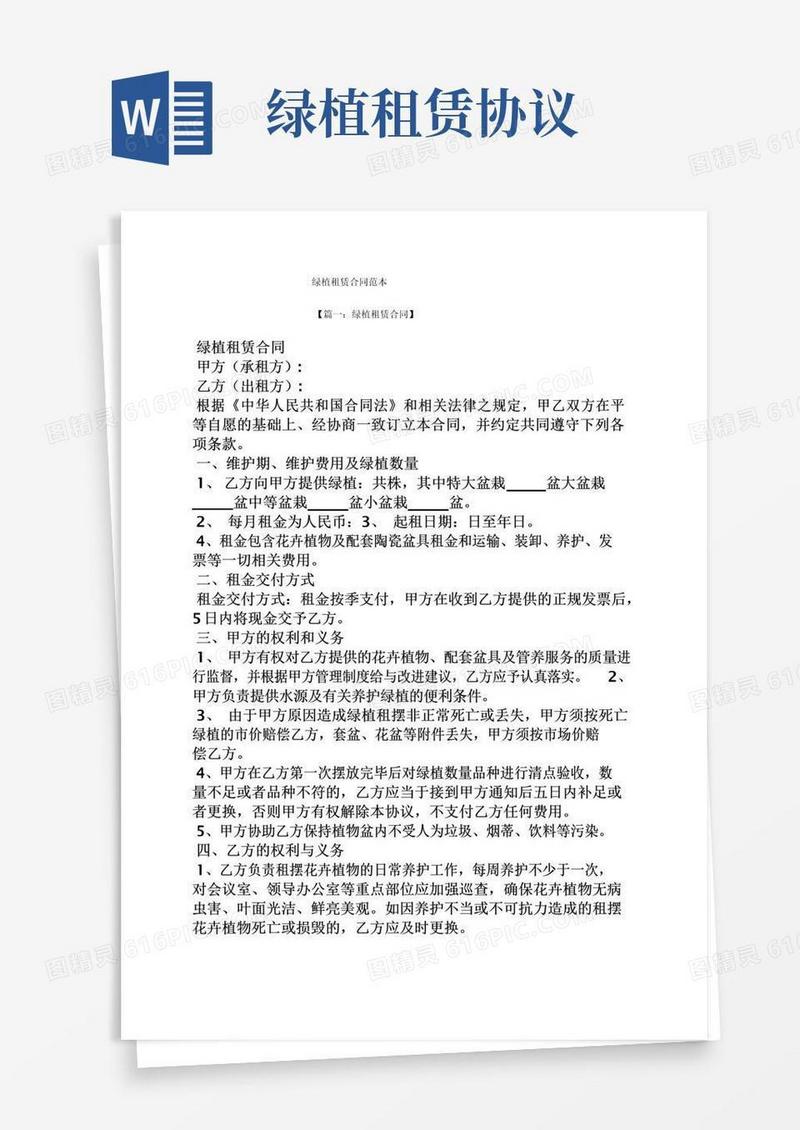 简易版绿植租赁合同范本