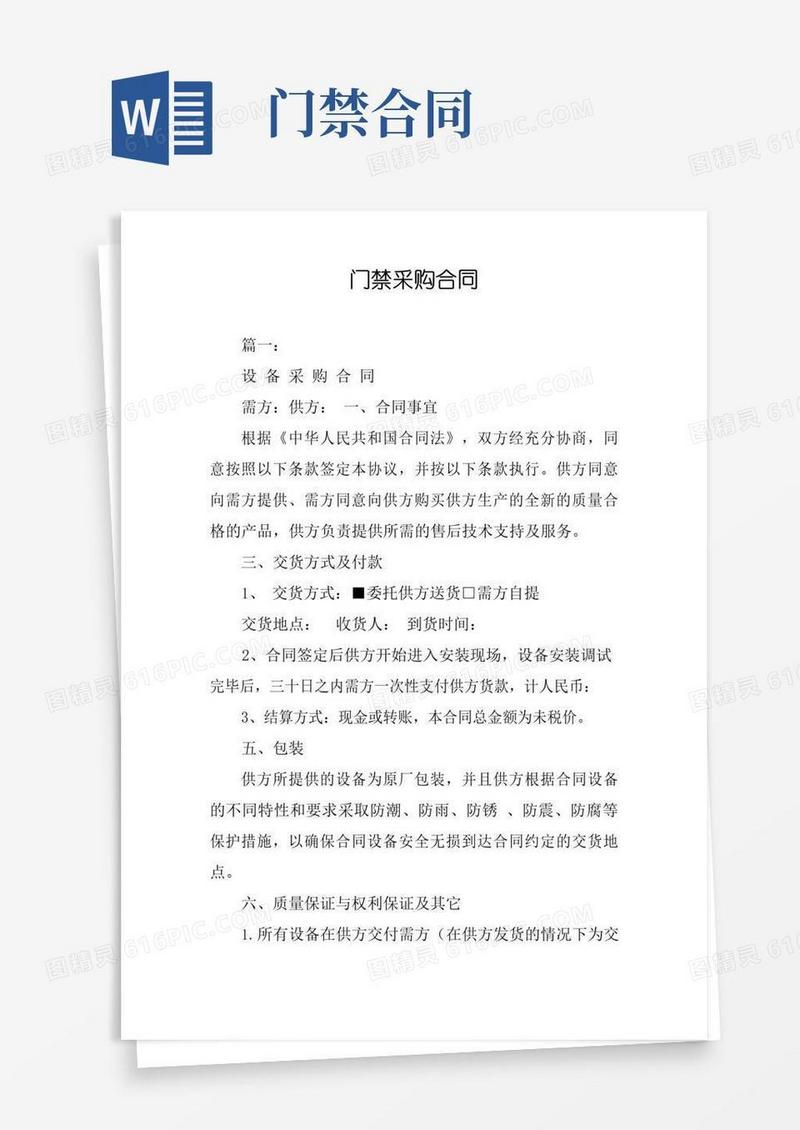 通用版门禁采购合同