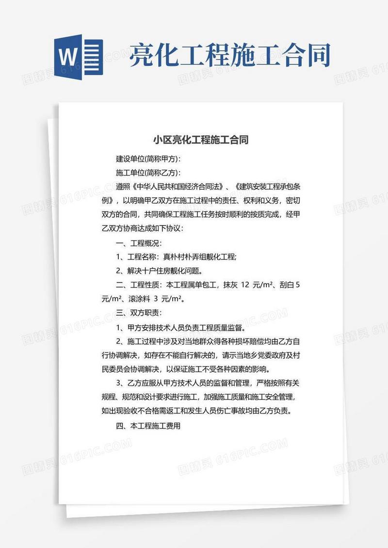 实用的小区亮化工程施工合同