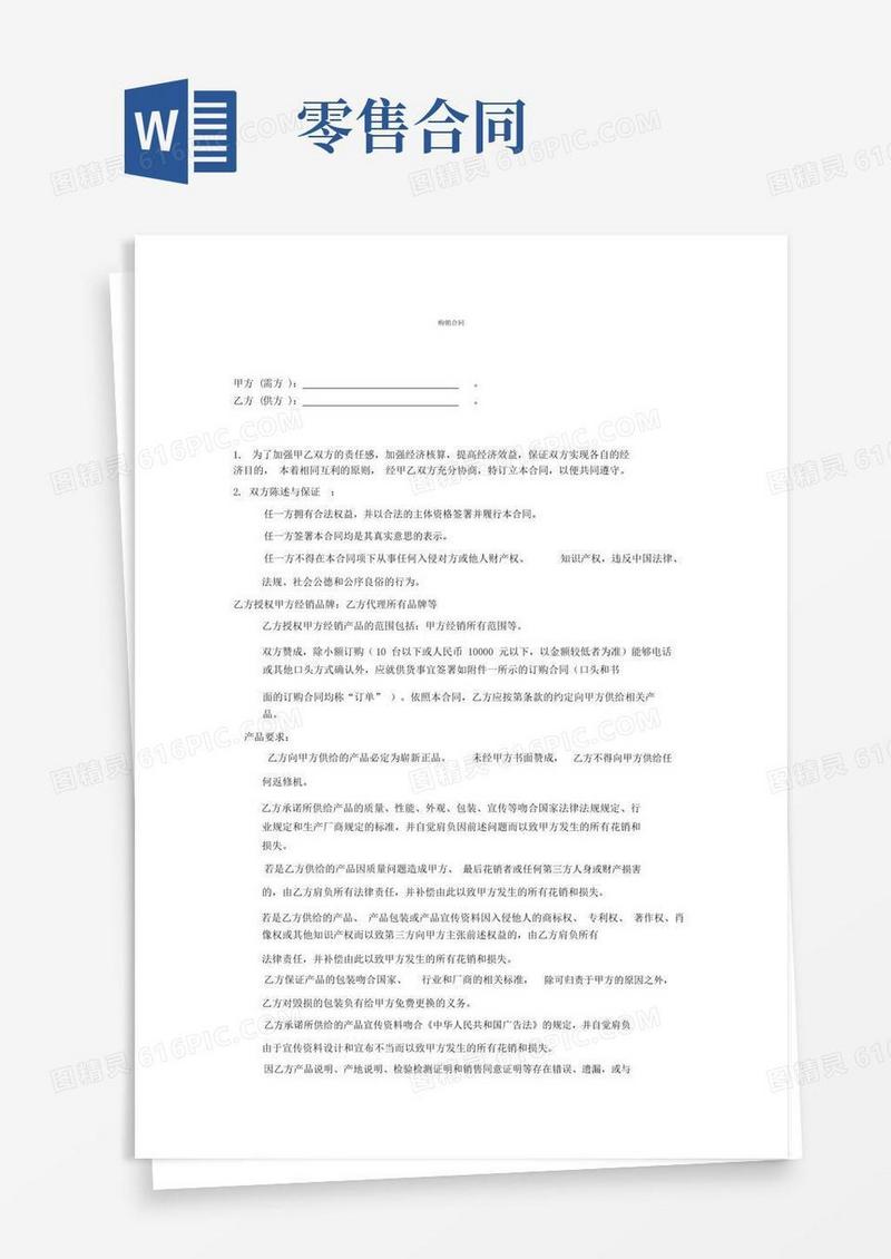 好用的商品批发零售购销标准合同