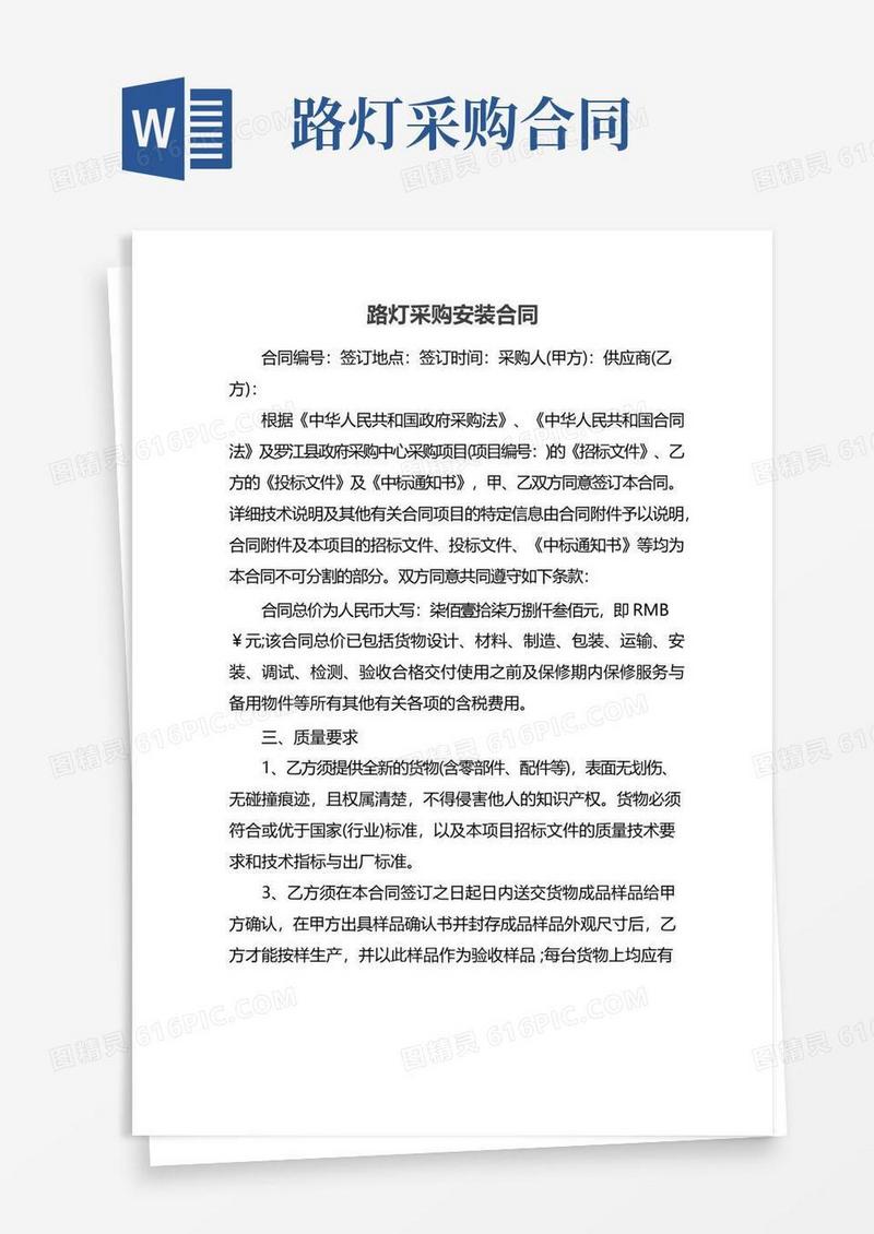 实用的路灯采购安装合同