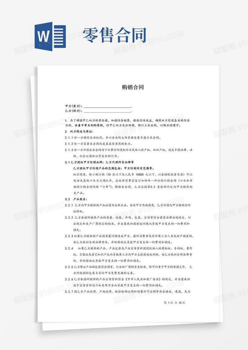简易版商品批发零售购销合同