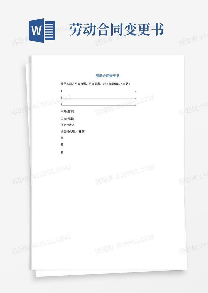 简易版劳动合同变更书(完整版)