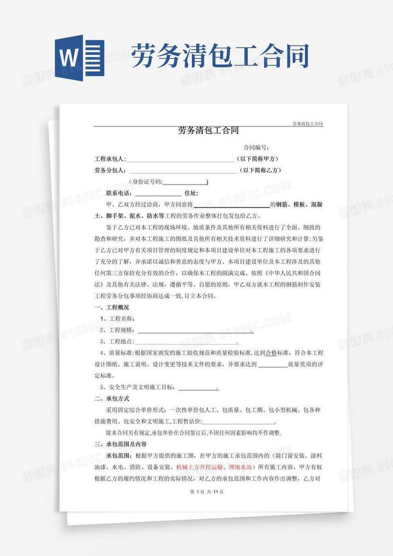 简易版劳务清包工合同(模板)