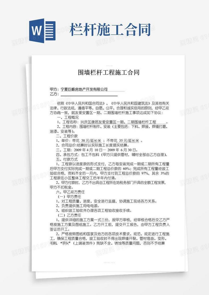 简易版[建筑]围墙栏杆工程施工合同