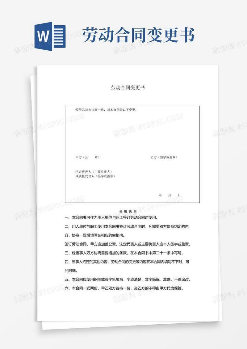 简易版劳动合同变更书
