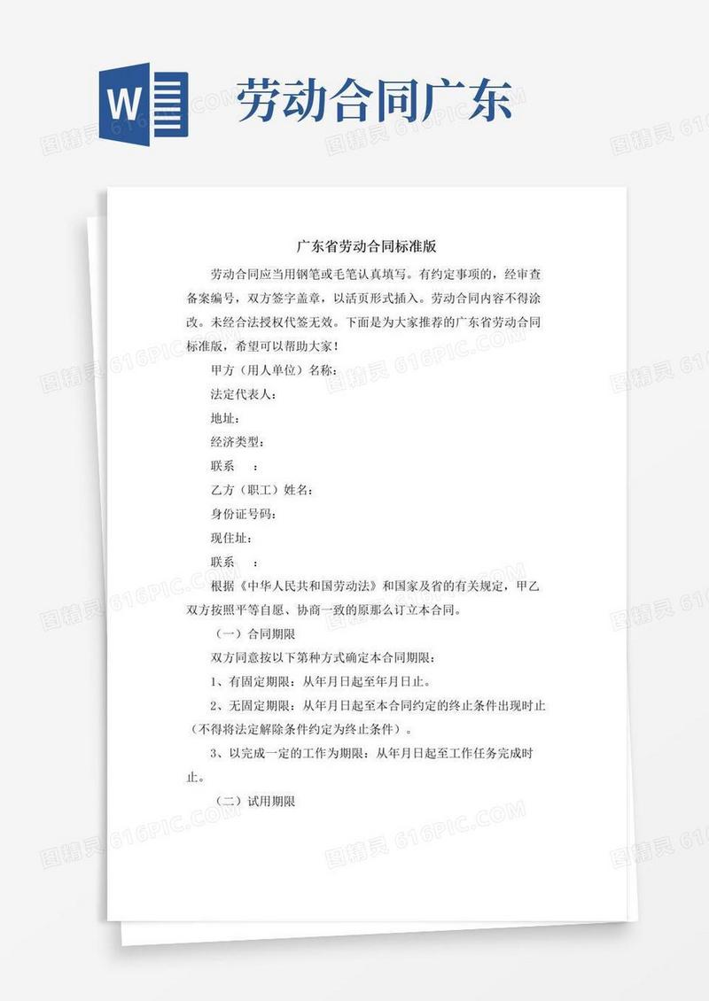 大气版广东省劳动合同标准版