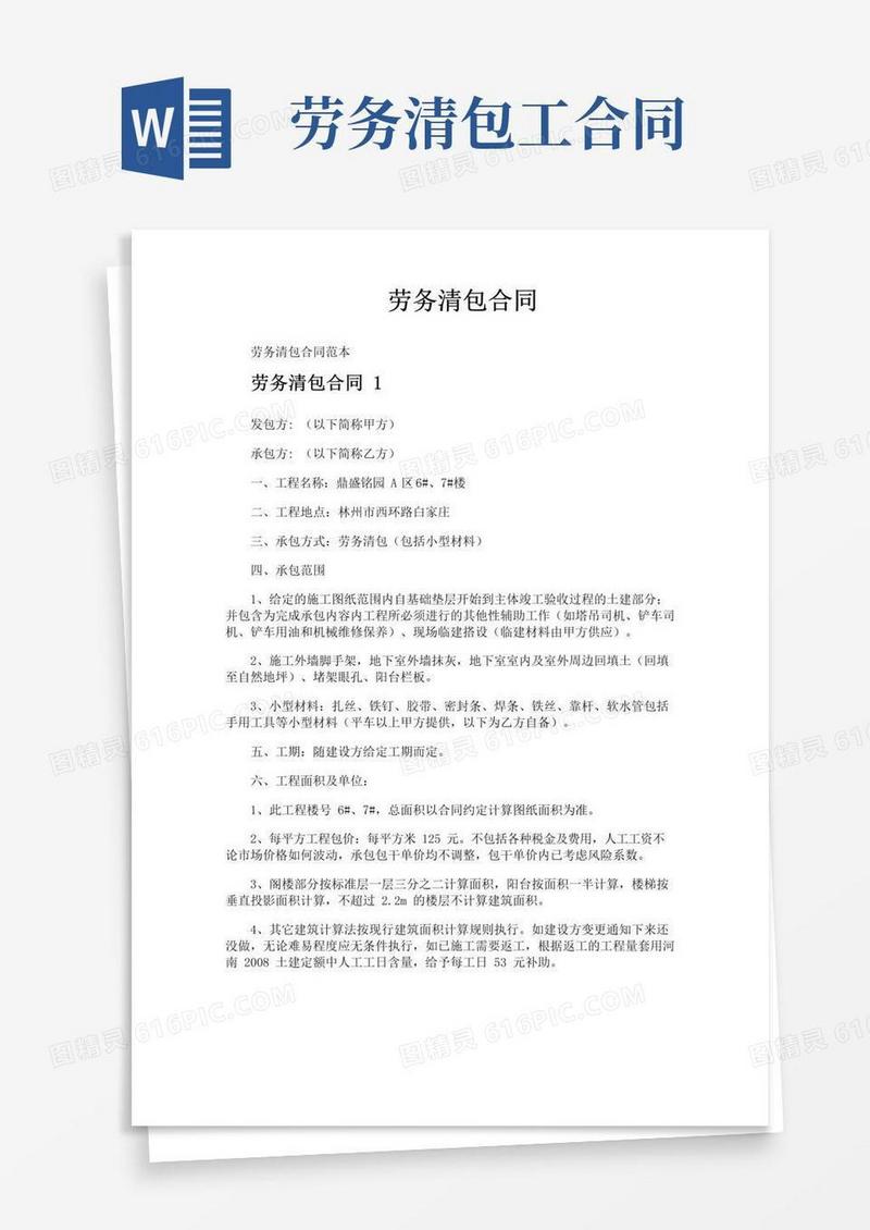 大气版劳务清包合同