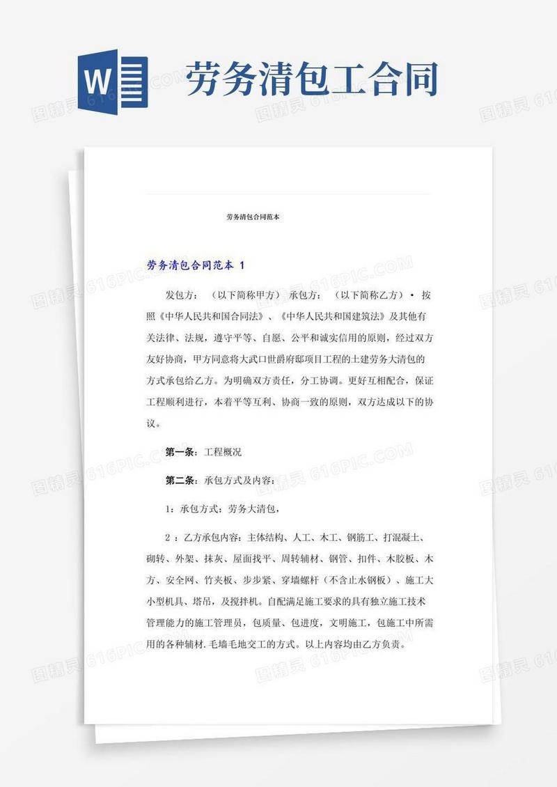大气版劳务清包合同范本