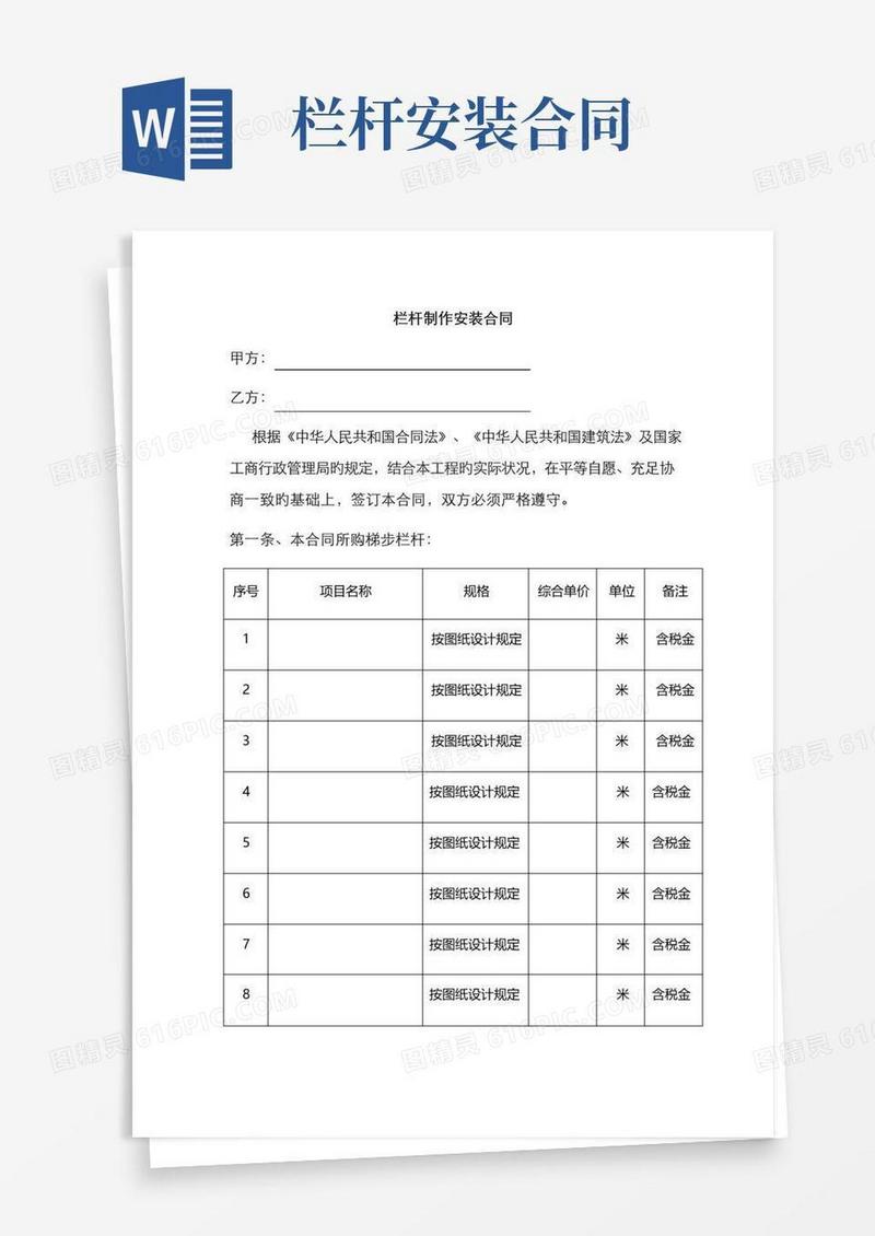 通用版护栏制作安装合同