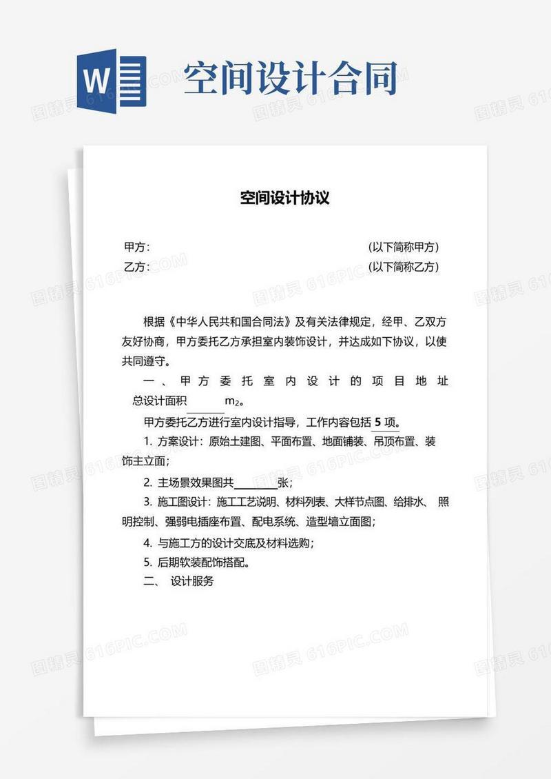 简易版空间设计协议