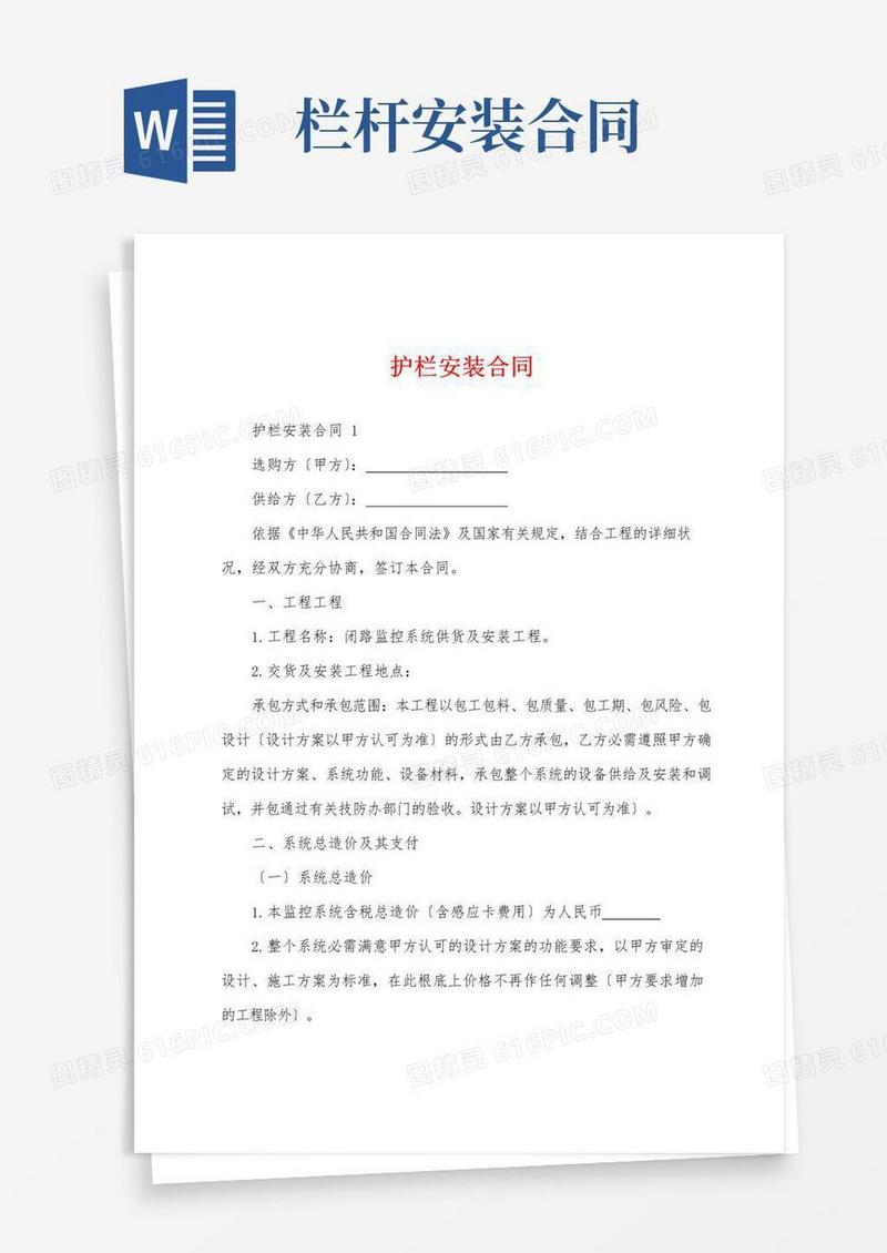 通用版护栏安装合同