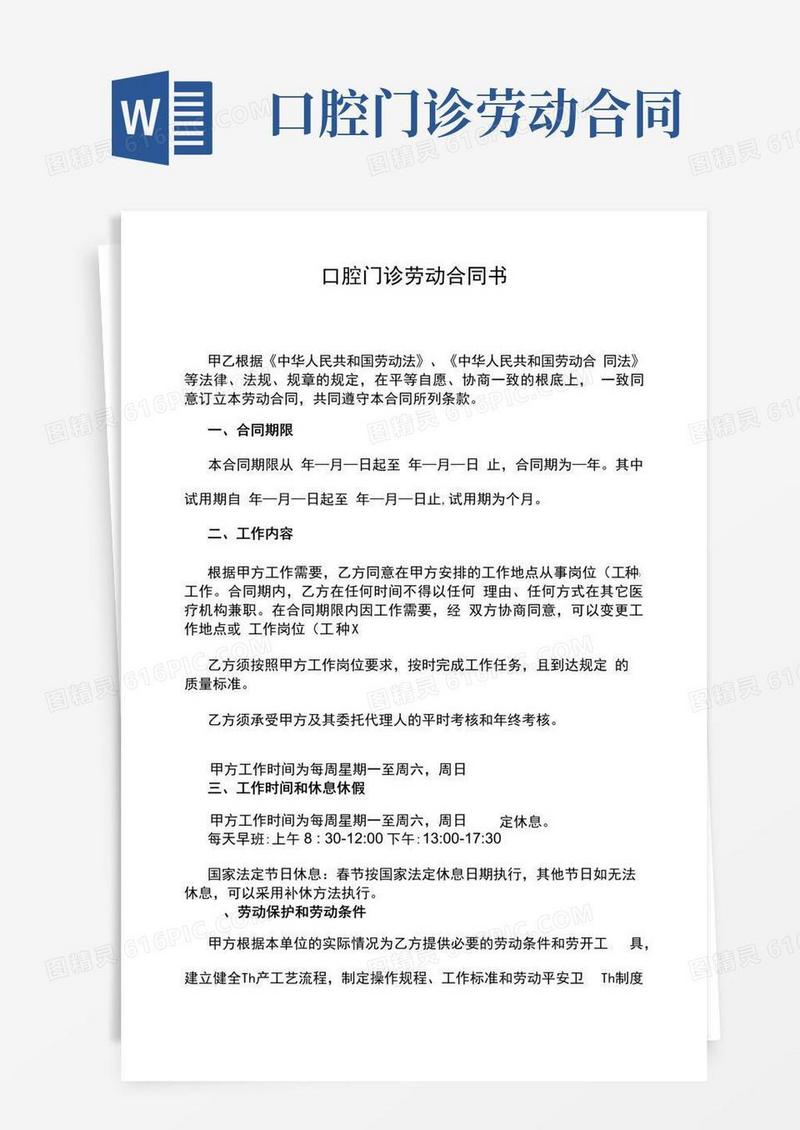 大气版2022口腔诊所劳动合同书聘用合同（精华版）.docx