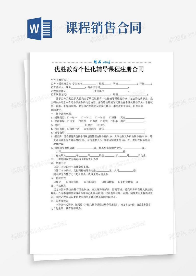 好用的课程销售合同