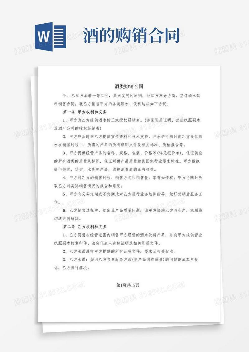 实用的酒类购销合同(3篇)