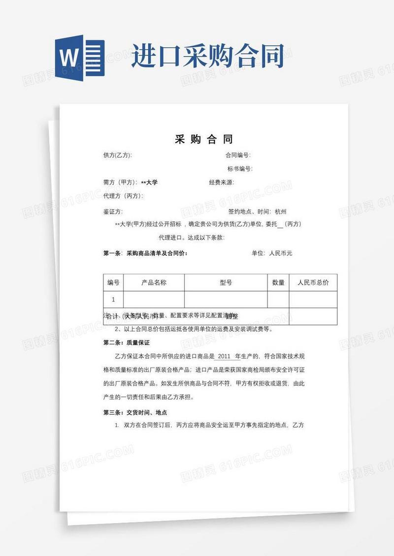 简易版进口商品采购合同【模板】