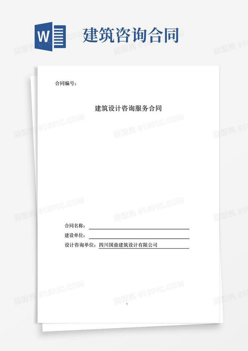 实用的建筑设计优化咨询合同