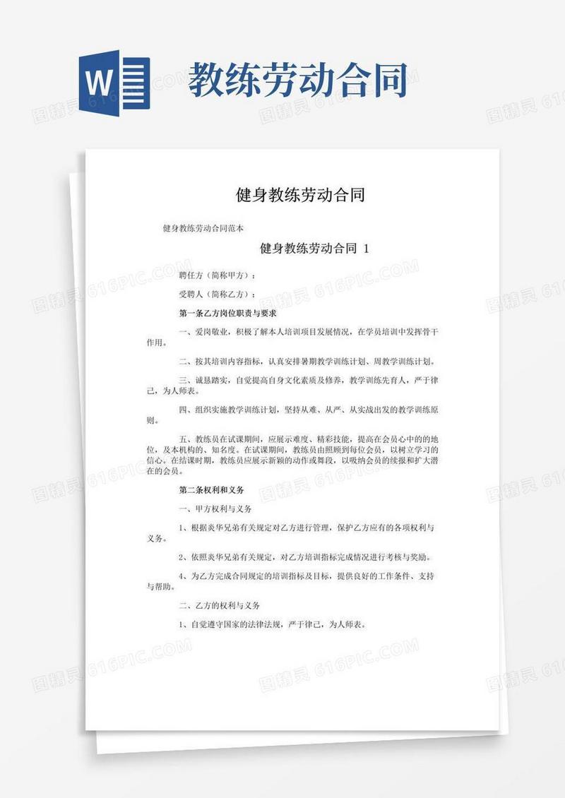 好用的健身教练劳动合同