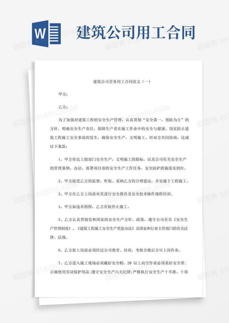 简易版广州市建筑公司劳务用工合同3篇