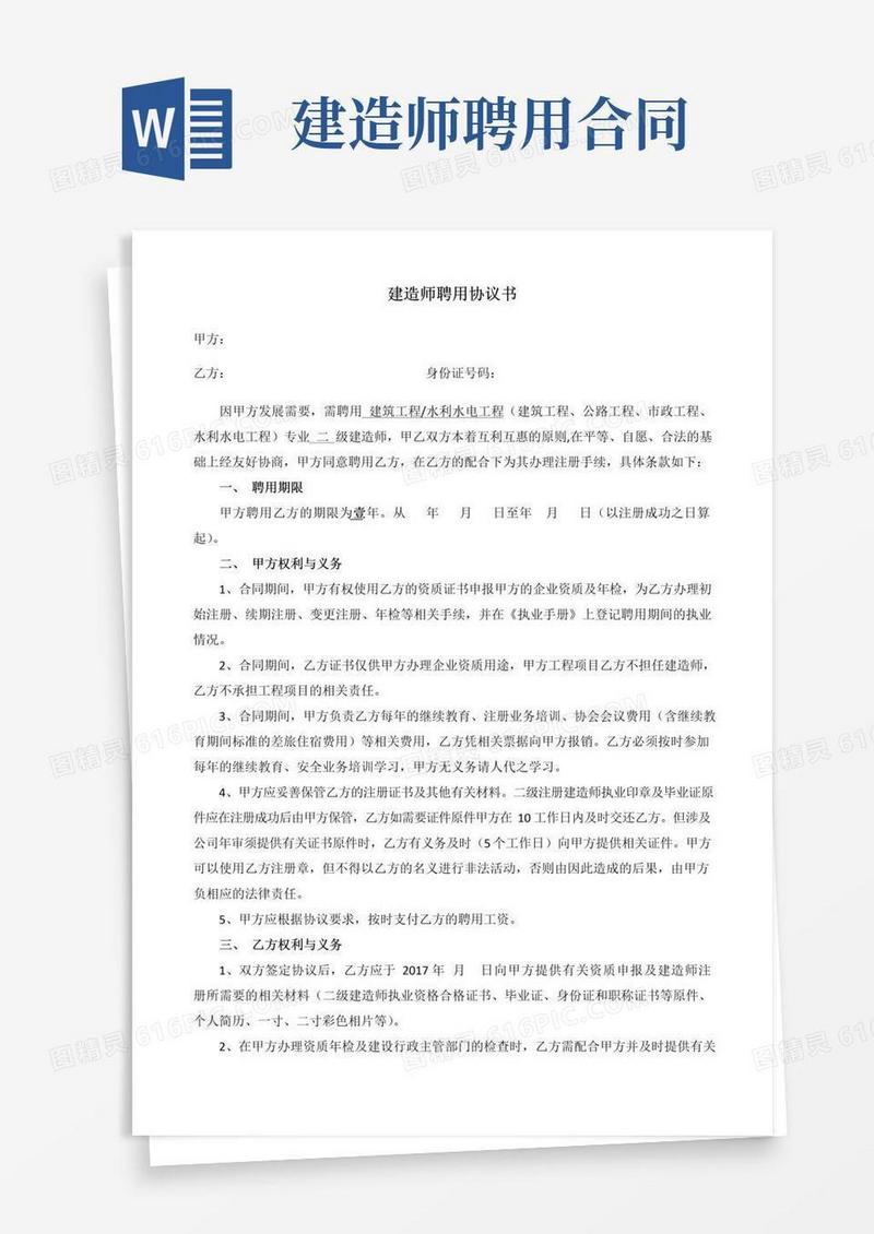 简易版建造师聘用协议书