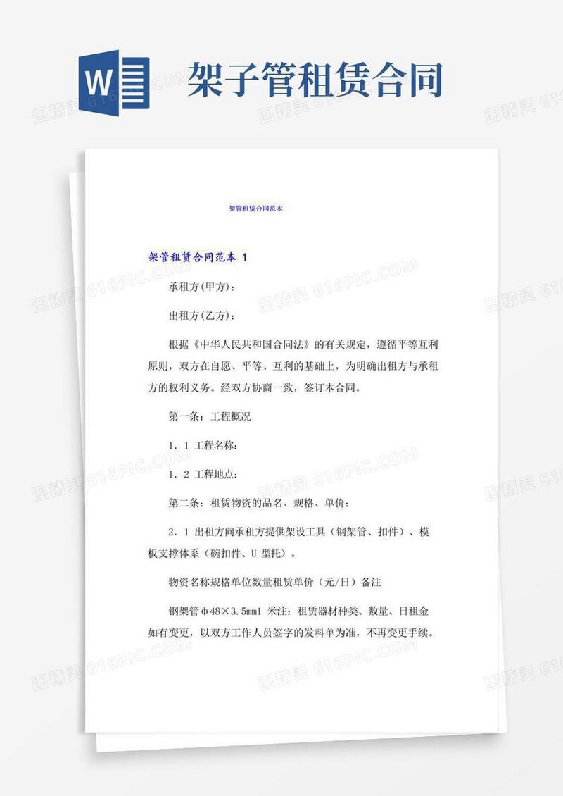大气版架管租赁合同范本