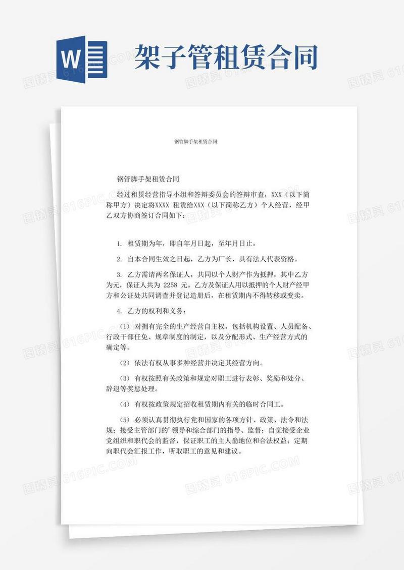 好用的钢管脚手架租赁合同(标准版)