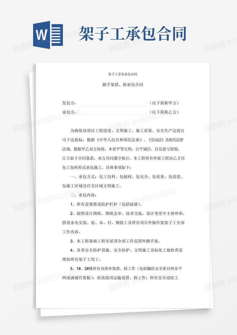 简易版架子工劳务承包合同