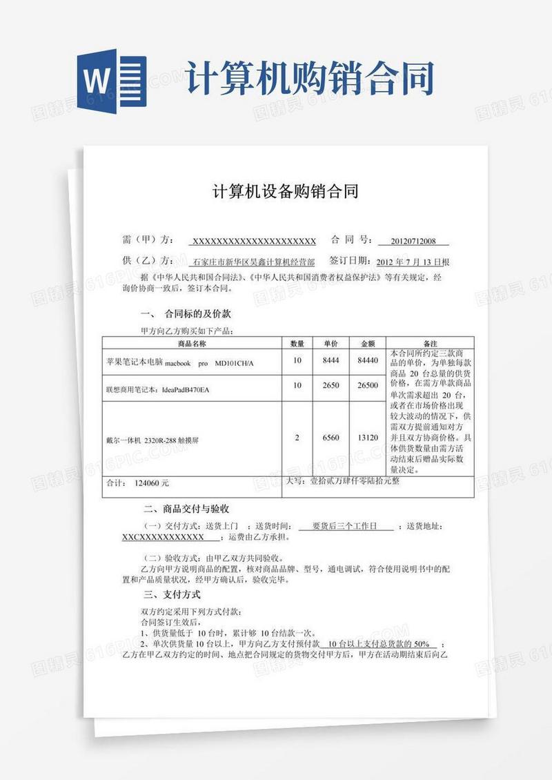 简易版计算机设备购销合同