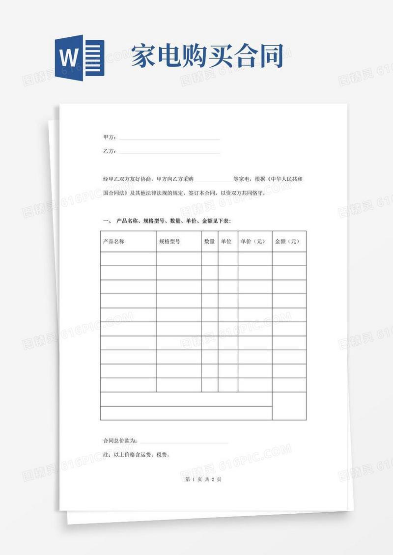 好用的家电购买合同