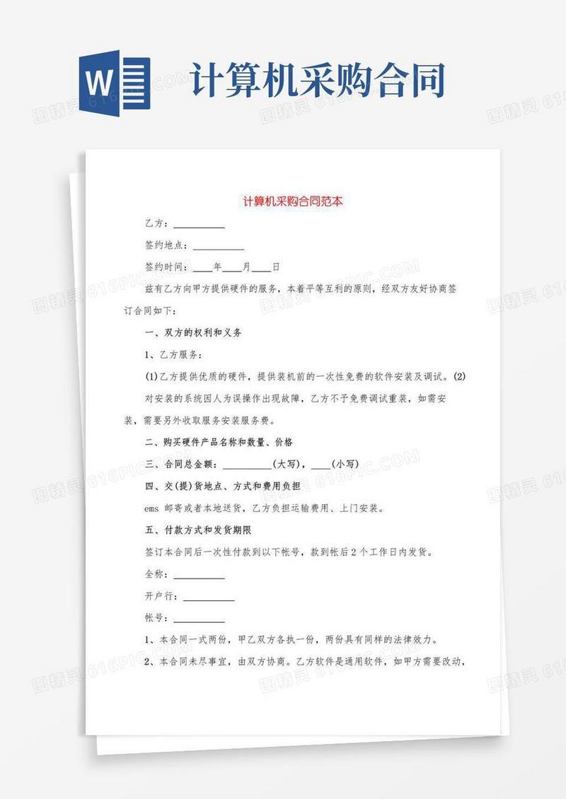 简易版计算机采购合同范本(5篇)