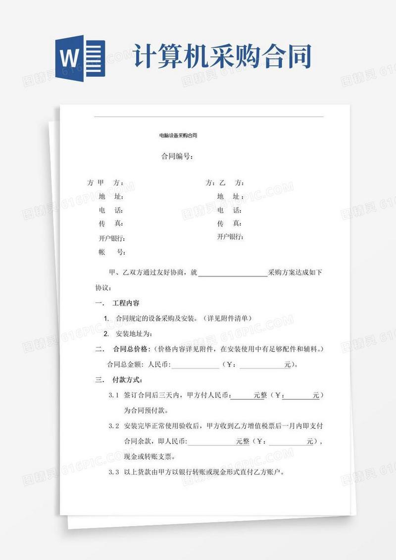 大气版计算机采购合同范本
